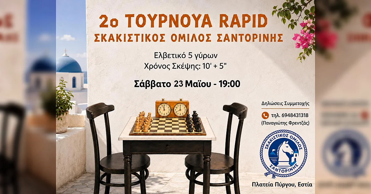 Δεύτερο τουρνουά rapid